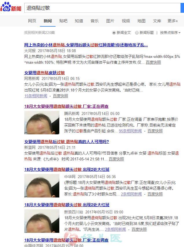 退烧贴过敏.jpg 退烧贴过敏.jpg